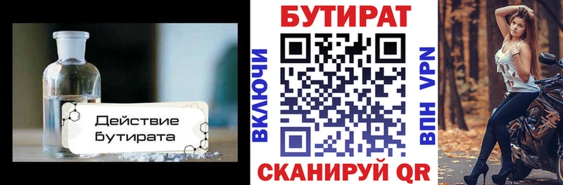 Бутират BDO 33% Нижняя Салда